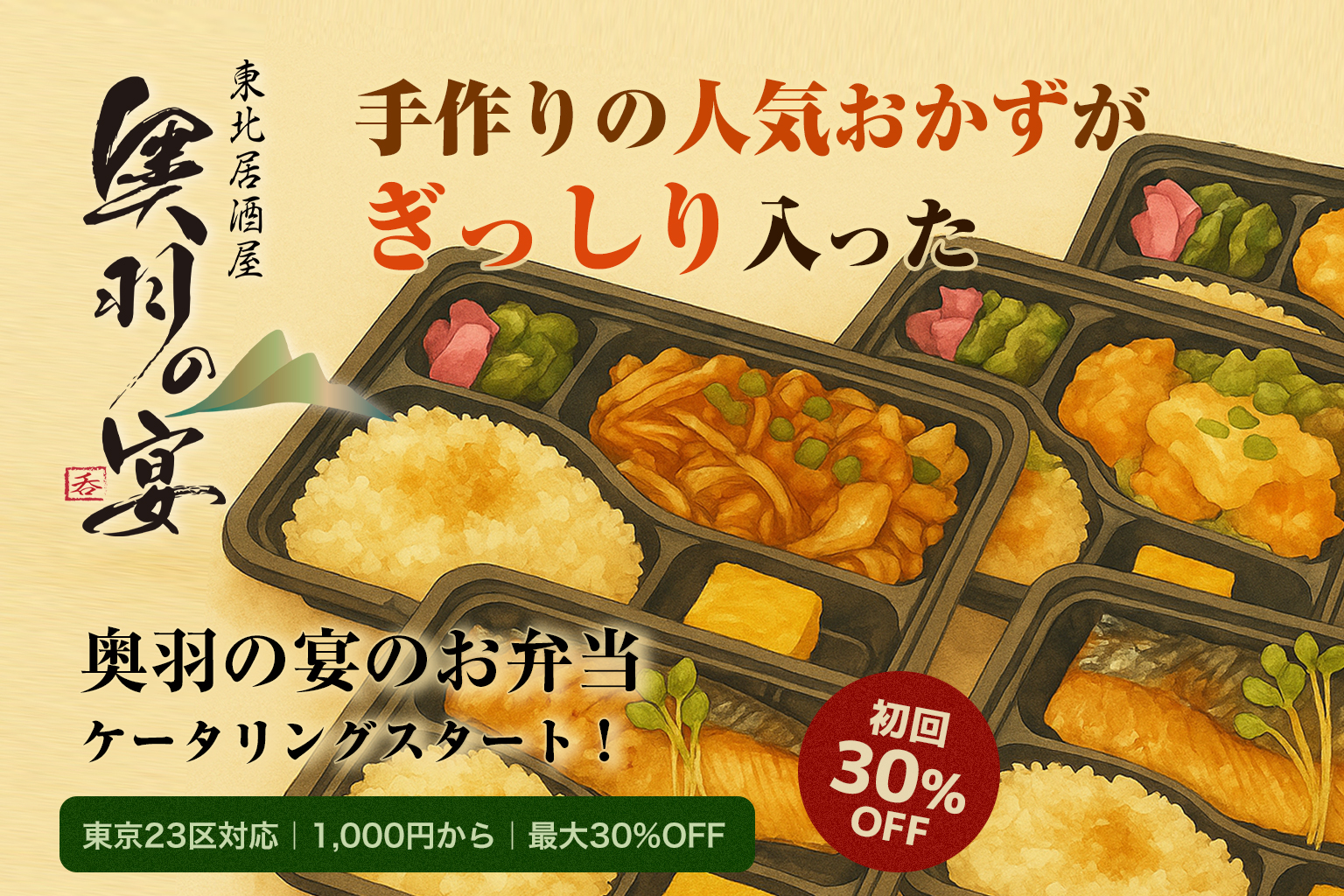 奥羽の宴のお弁当